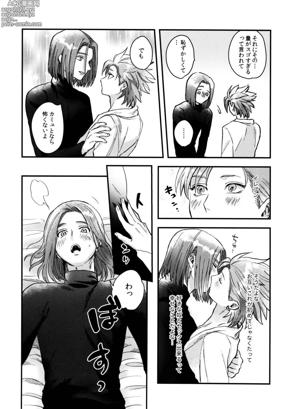 Page 11 of doujinshi Doutei Kui no Kamyu-kun no Shittai