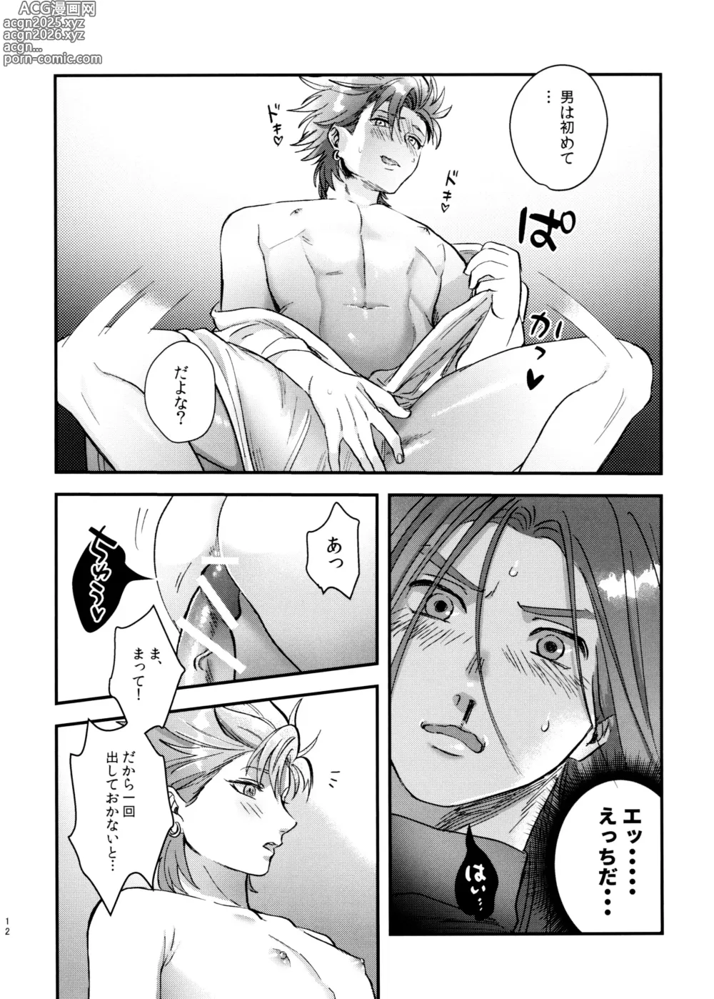 Page 12 of doujinshi Doutei Kui no Kamyu-kun no Shittai