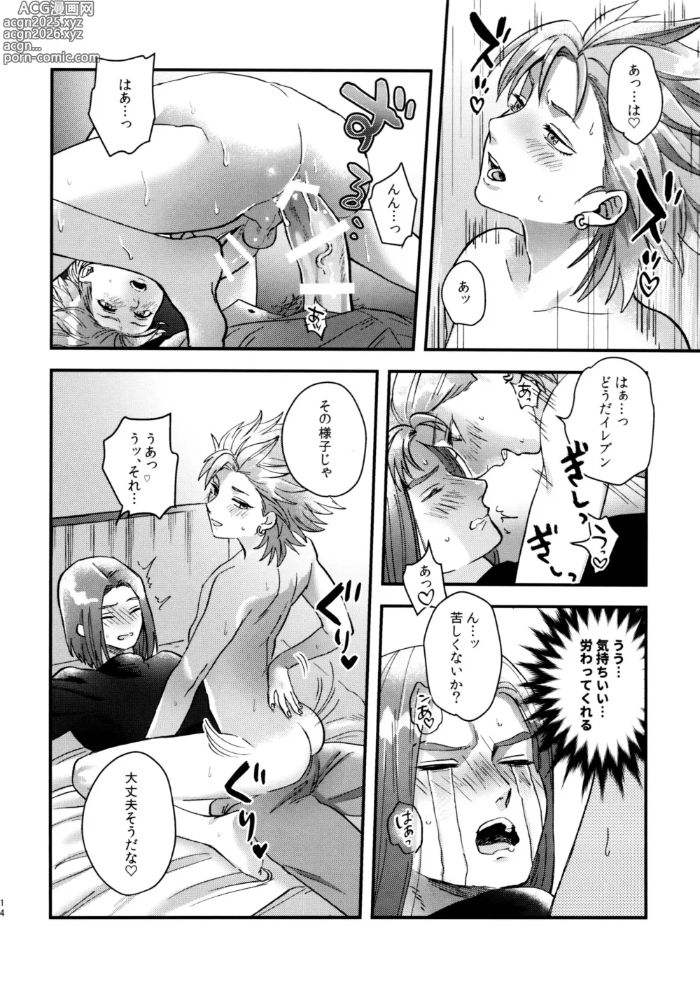 Page 14 of doujinshi Doutei Kui no Kamyu-kun no Shittai