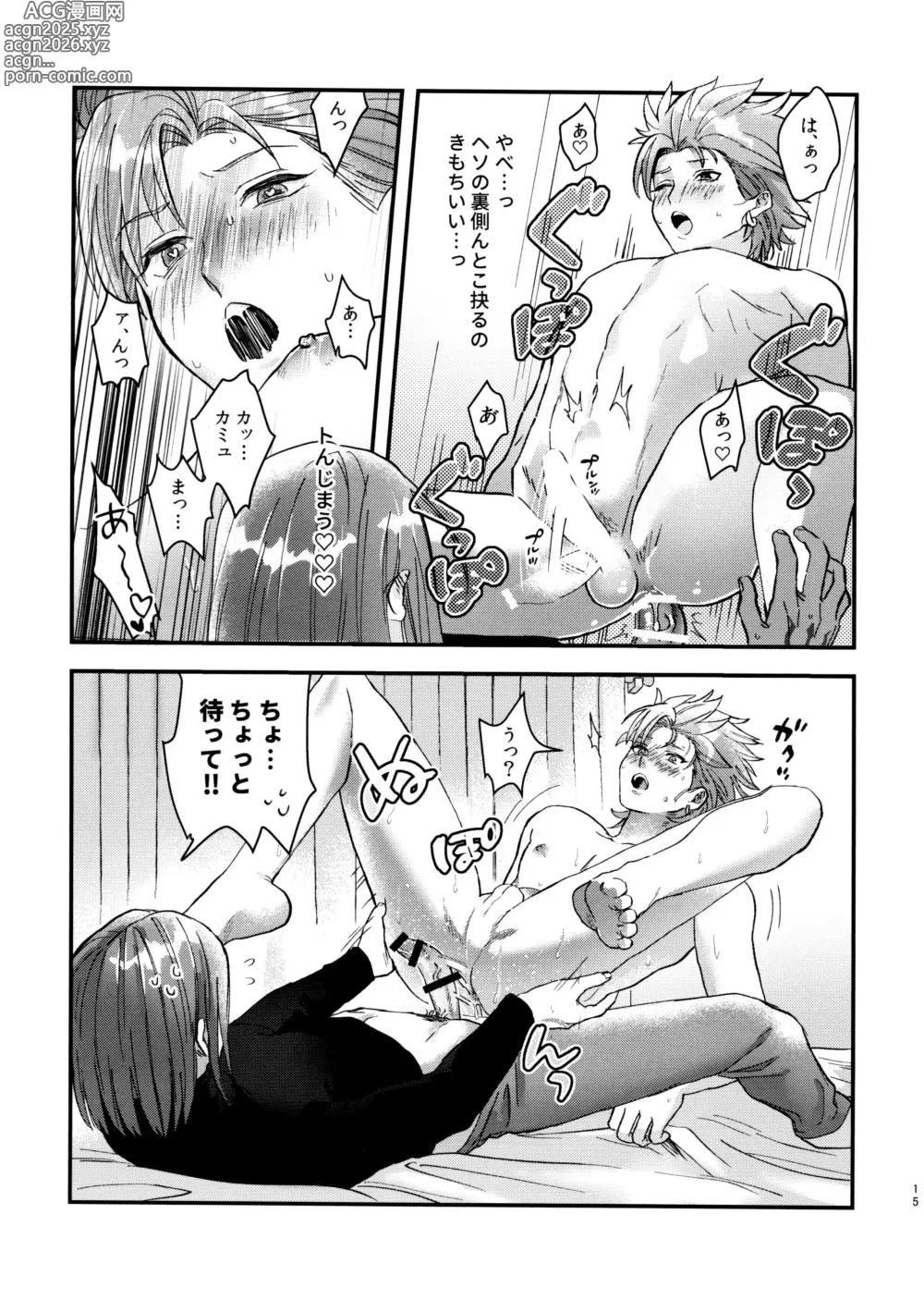 Page 15 of doujinshi Doutei Kui no Kamyu-kun no Shittai