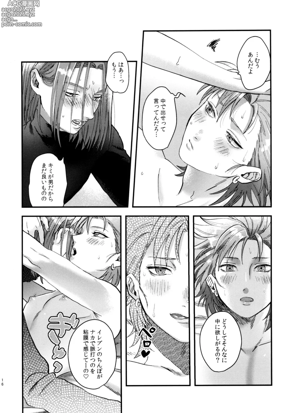 Page 16 of doujinshi Doutei Kui no Kamyu-kun no Shittai