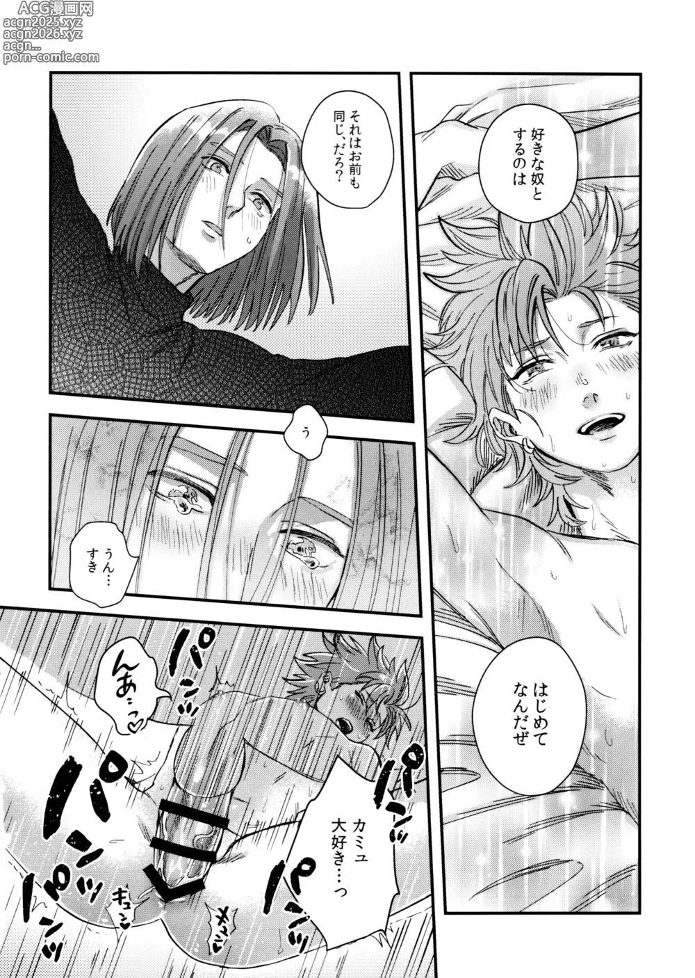 Page 20 of doujinshi Doutei Kui no Kamyu-kun no Shittai