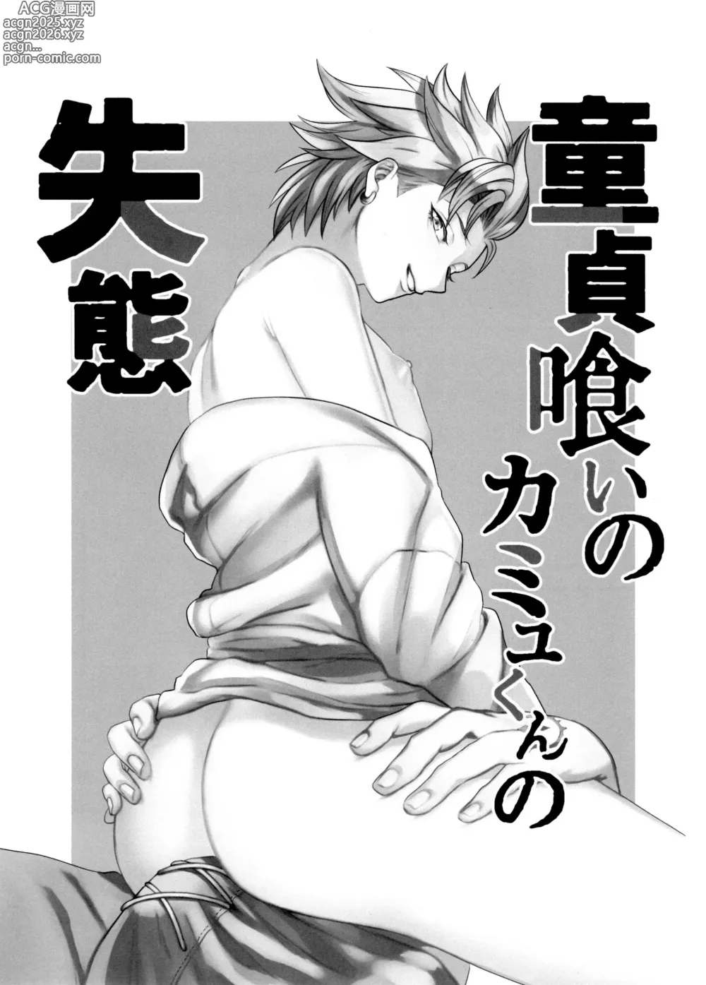 Page 3 of doujinshi Doutei Kui no Kamyu-kun no Shittai