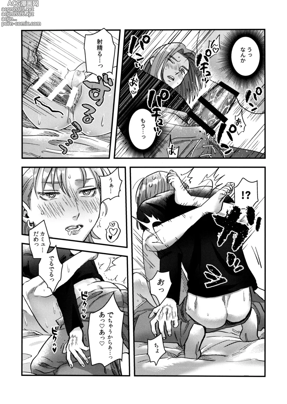 Page 21 of doujinshi Doutei Kui no Kamyu-kun no Shittai