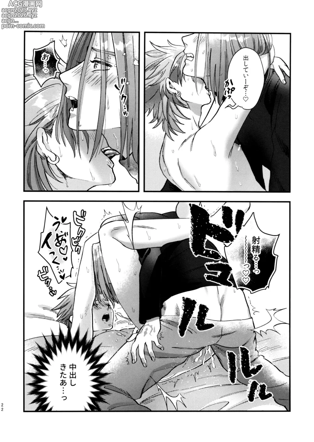 Page 22 of doujinshi Doutei Kui no Kamyu-kun no Shittai