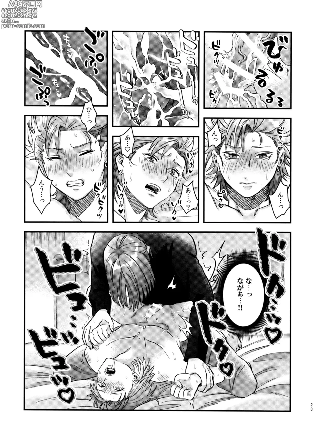 Page 23 of doujinshi Doutei Kui no Kamyu-kun no Shittai
