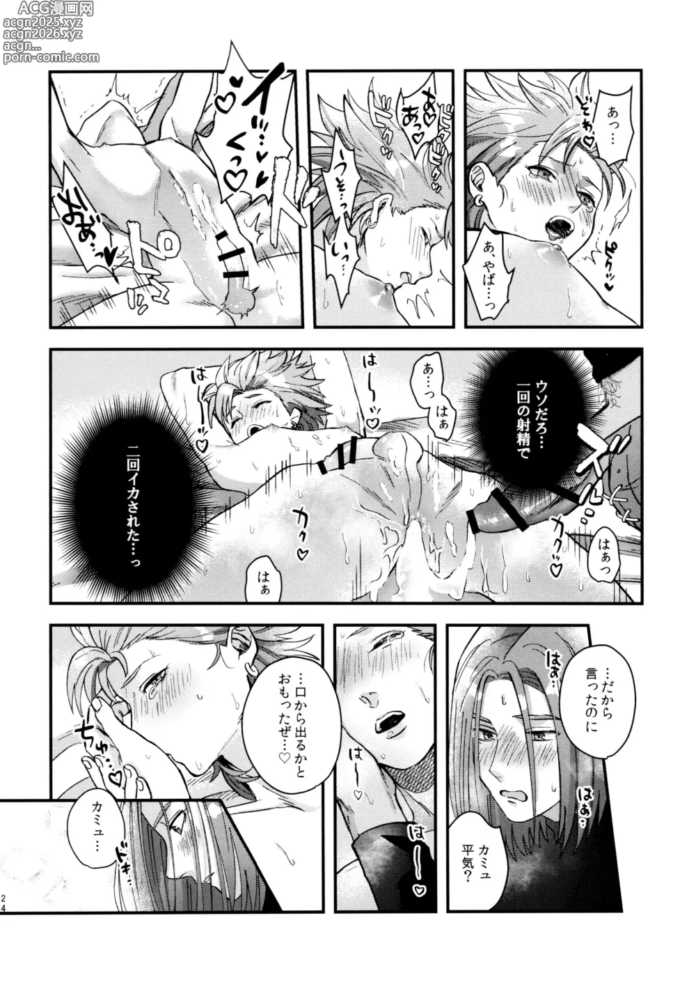 Page 24 of doujinshi Doutei Kui no Kamyu-kun no Shittai