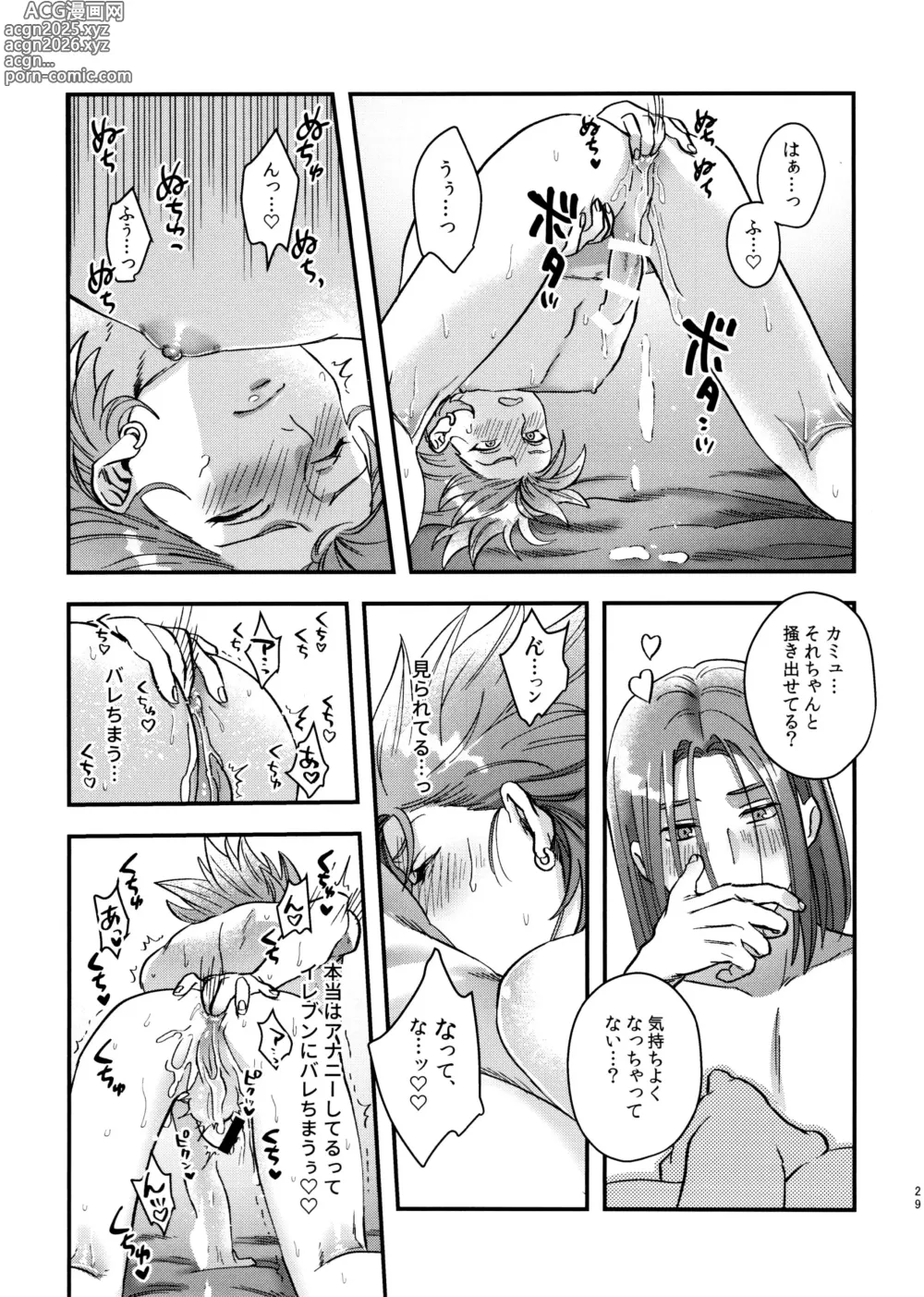 Page 29 of doujinshi Doutei Kui no Kamyu-kun no Shittai