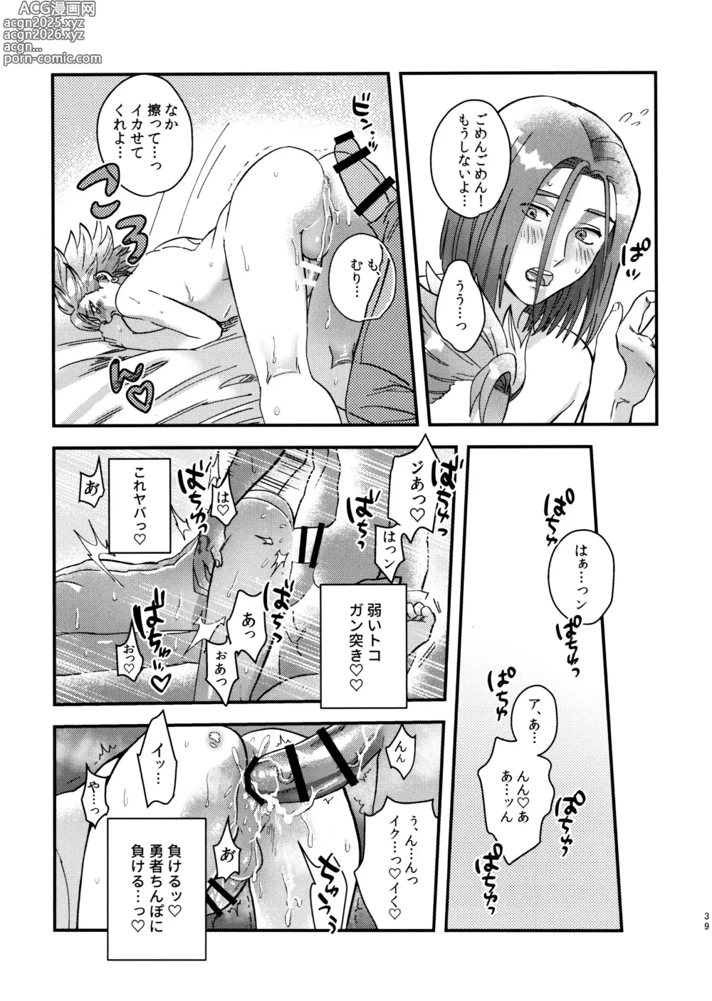 Page 39 of doujinshi Doutei Kui no Kamyu-kun no Shittai