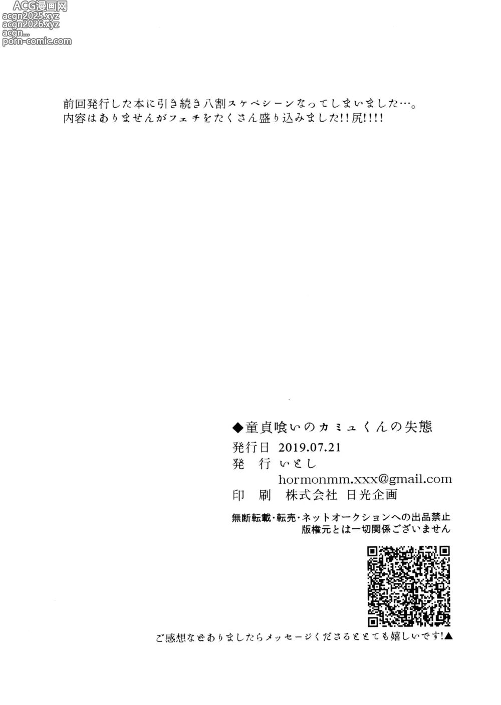 Page 44 of doujinshi Doutei Kui no Kamyu-kun no Shittai