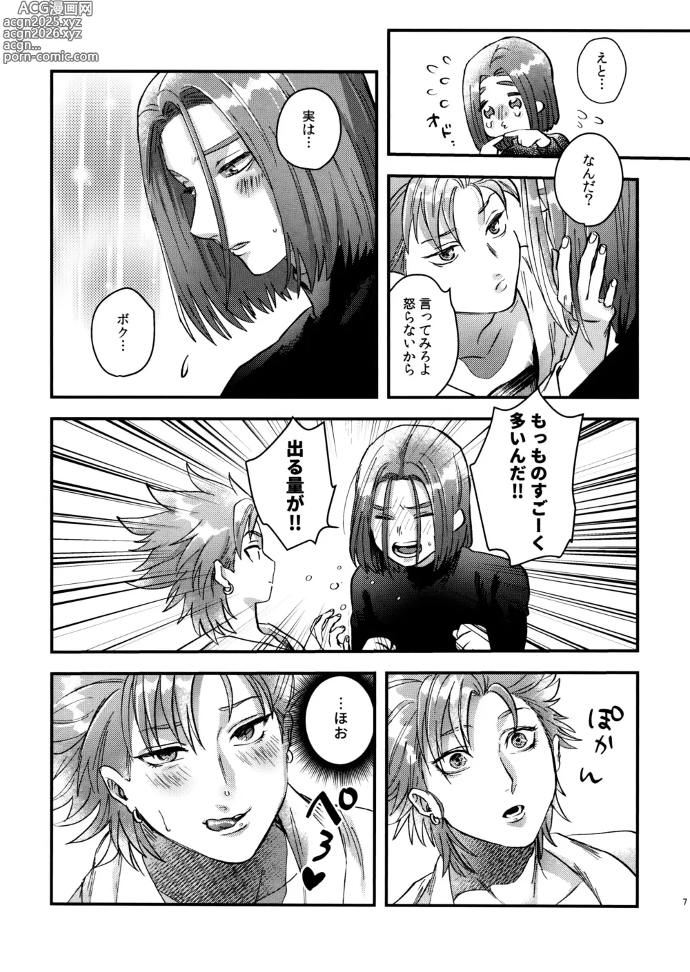 Page 7 of doujinshi Doutei Kui no Kamyu-kun no Shittai