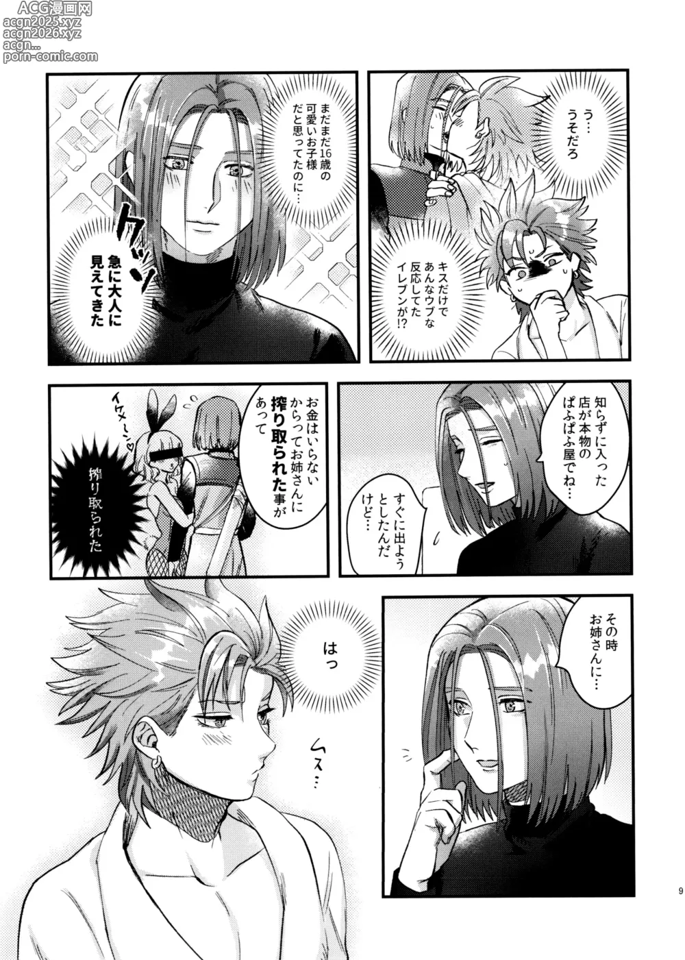 Page 9 of doujinshi Doutei Kui no Kamyu-kun no Shittai