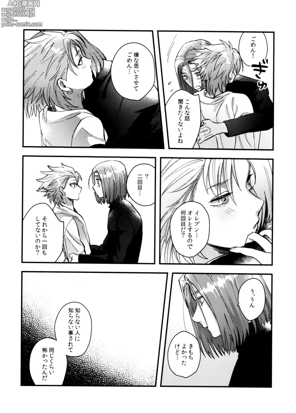 Page 10 of doujinshi Doutei Kui no Kamyu-kun no Shittai