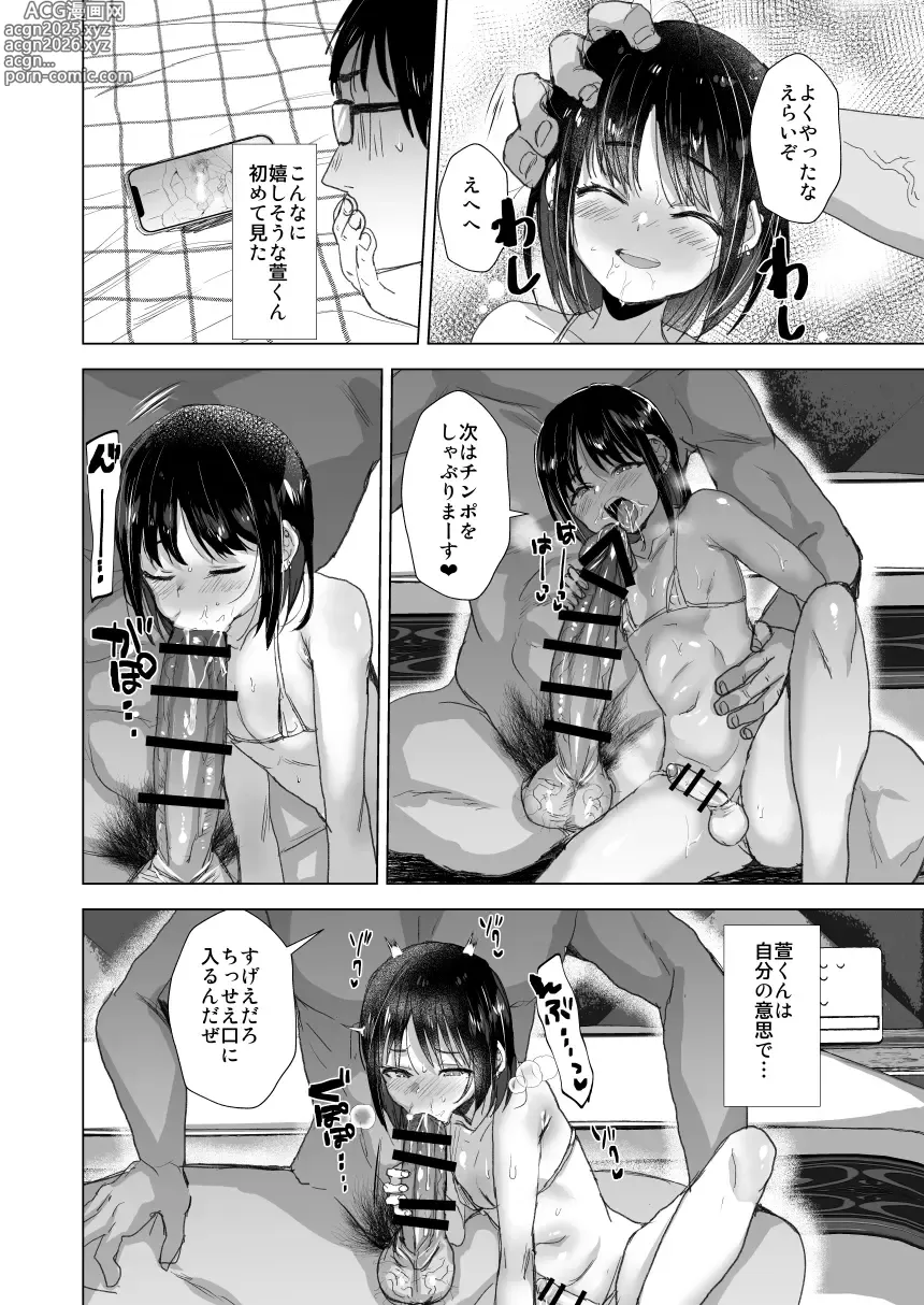 Page 14 of doujinshi Tada no baito no kōhai no kaya-kun