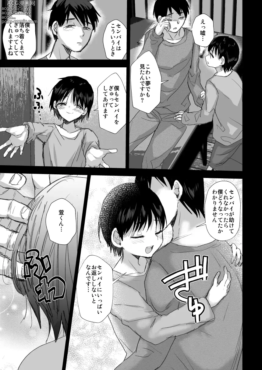 Page 27 of doujinshi Tada no baito no kōhai no kaya-kun