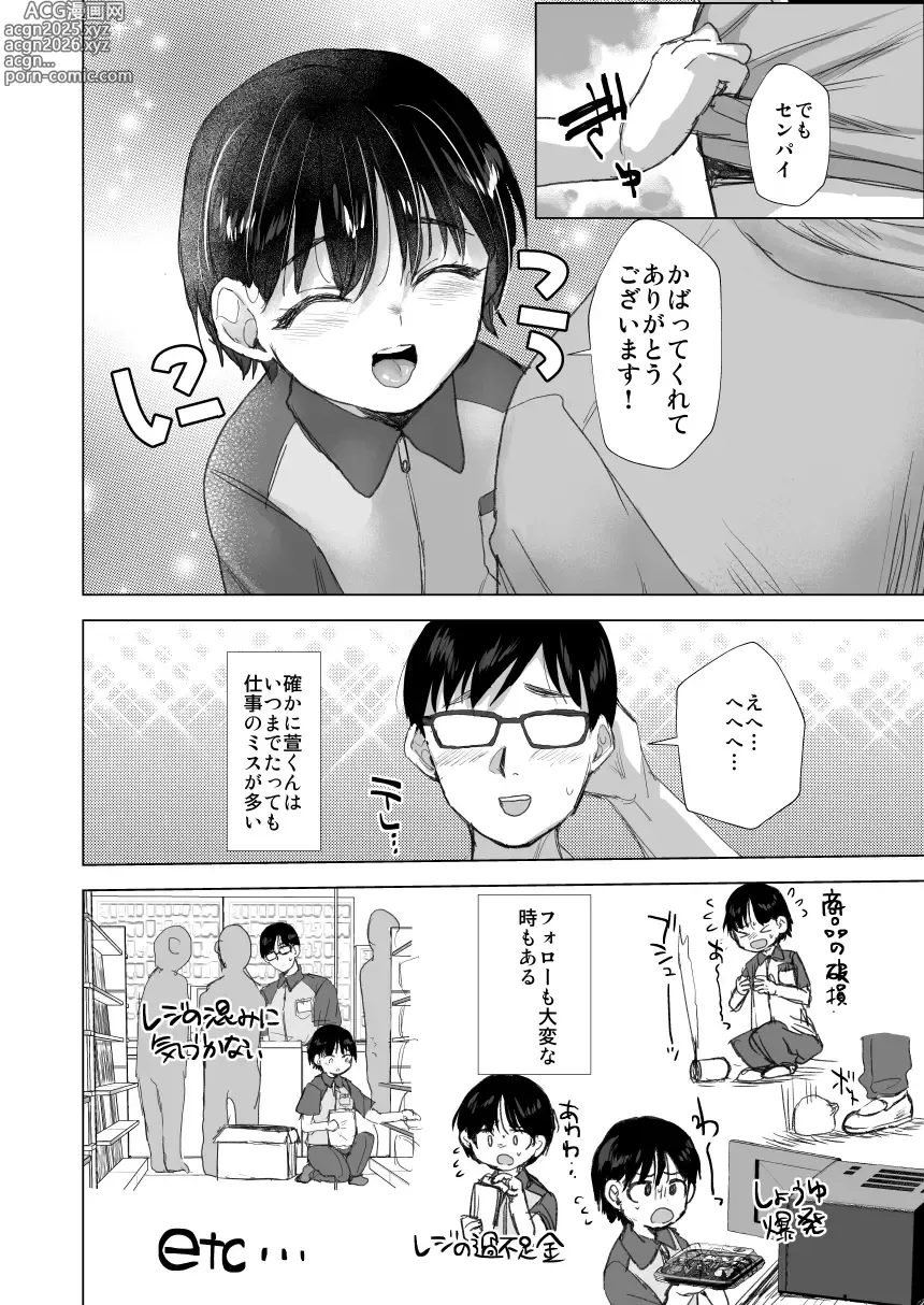 Page 4 of doujinshi Tada no baito no kōhai no kaya-kun