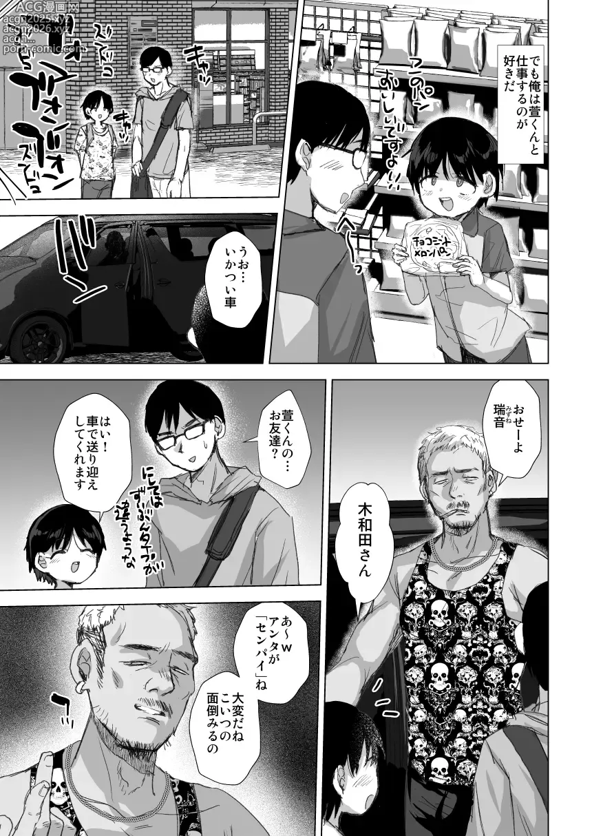 Page 5 of doujinshi Tada no baito no kōhai no kaya-kun
