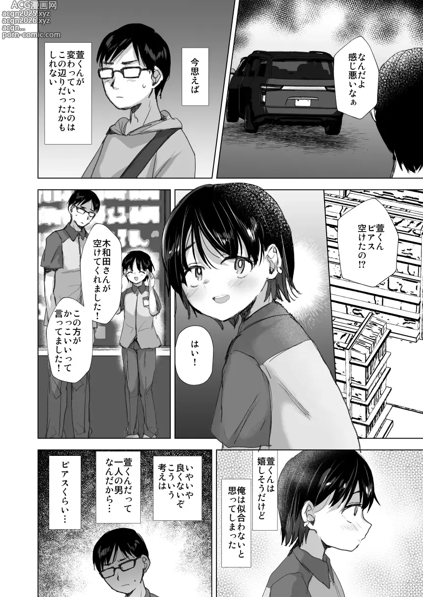 Page 6 of doujinshi Tada no baito no kōhai no kaya-kun