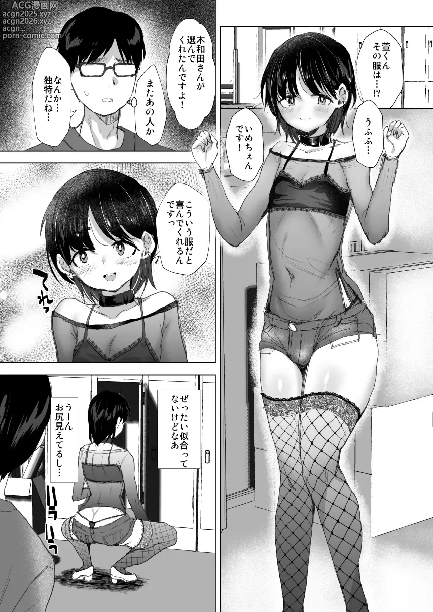 Page 7 of doujinshi Tada no baito no kōhai no kaya-kun