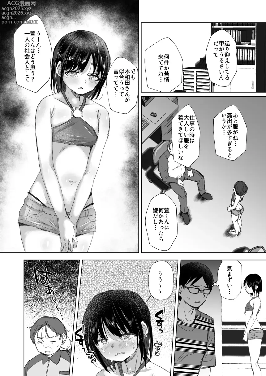 Page 8 of doujinshi Tada no baito no kōhai no kaya-kun