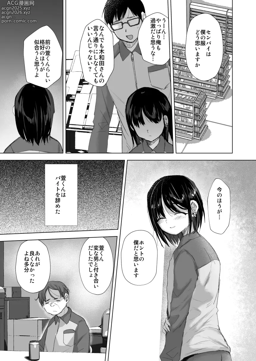 Page 9 of doujinshi Tada no baito no kōhai no kaya-kun