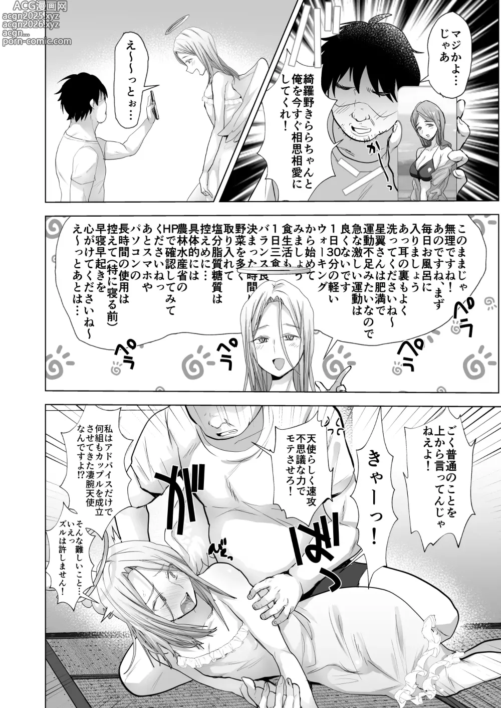 Page 3 of doujinshi Tenshi-sama ningen chi ✕ po de daten su