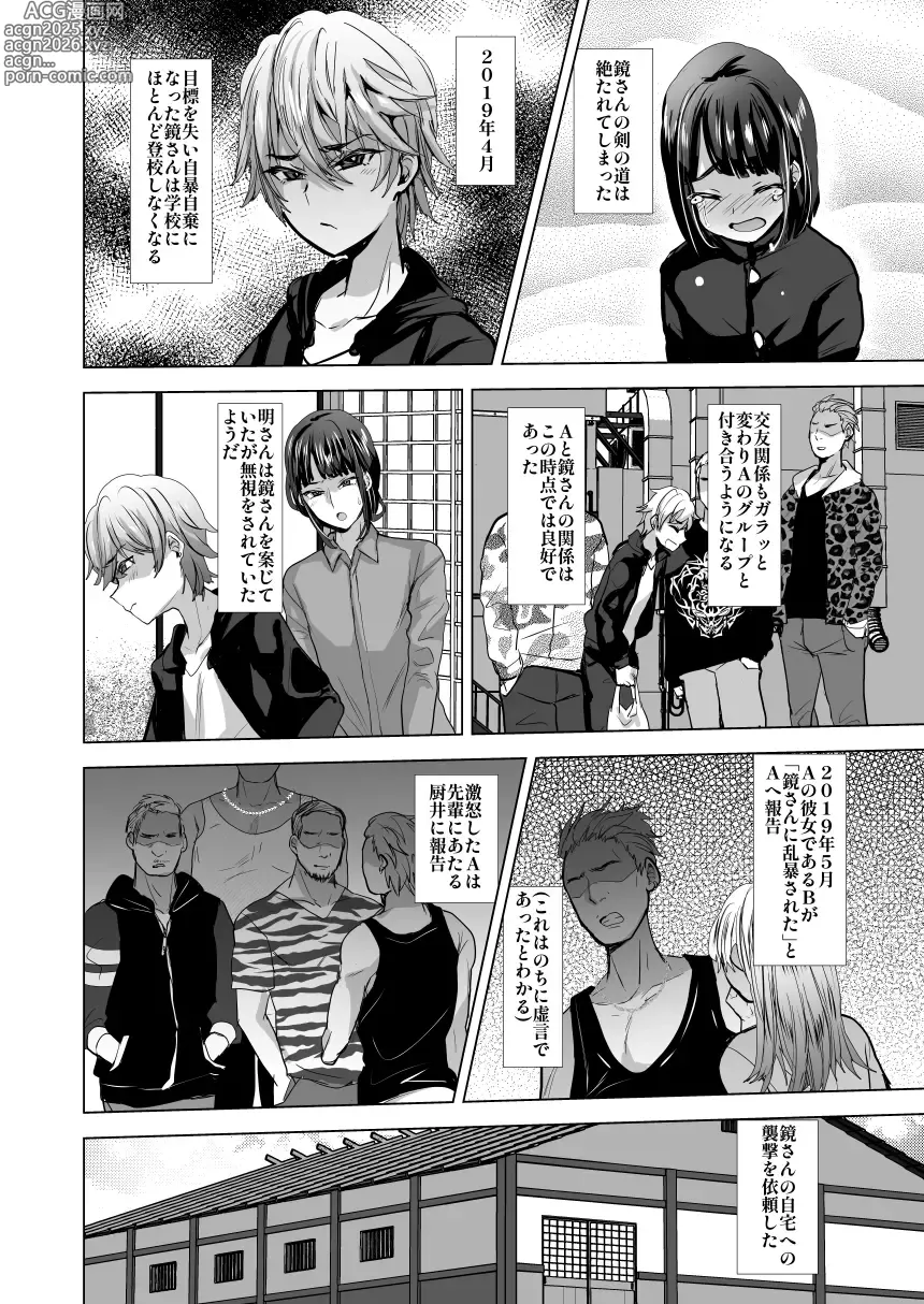 Page 3 of doujinshi Fushi shihai Ryō ￮ hōkai no kiroku
