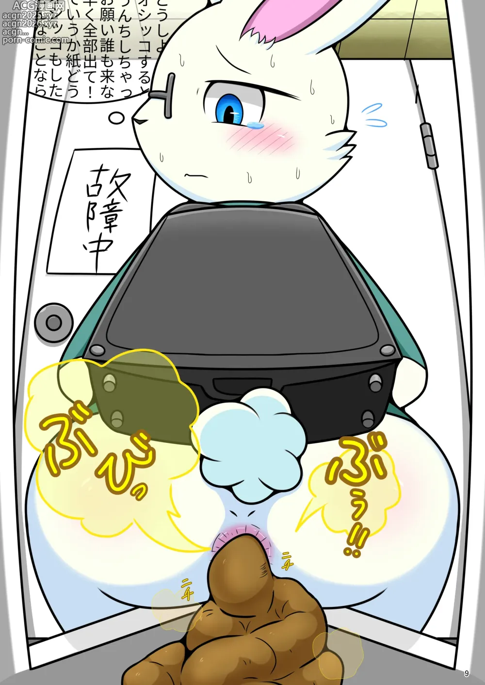 Page 11 of doujinshi Scavengers#1
