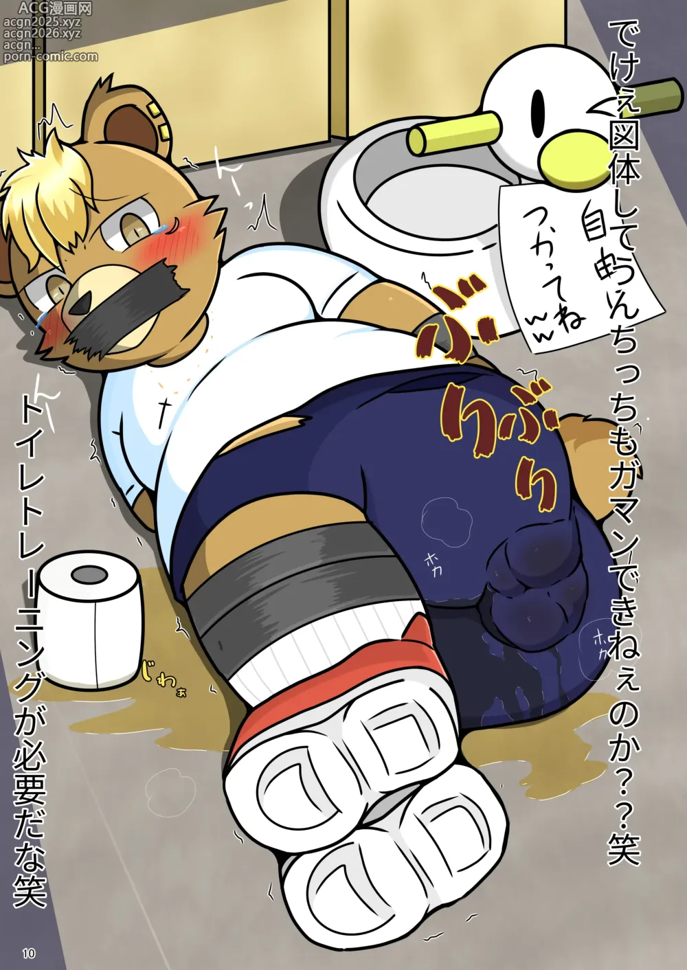 Page 12 of doujinshi Scavengers#1