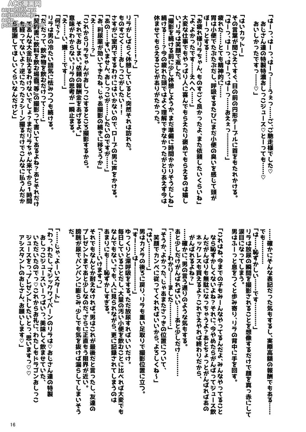 Page 18 of doujinshi Scavengers#1