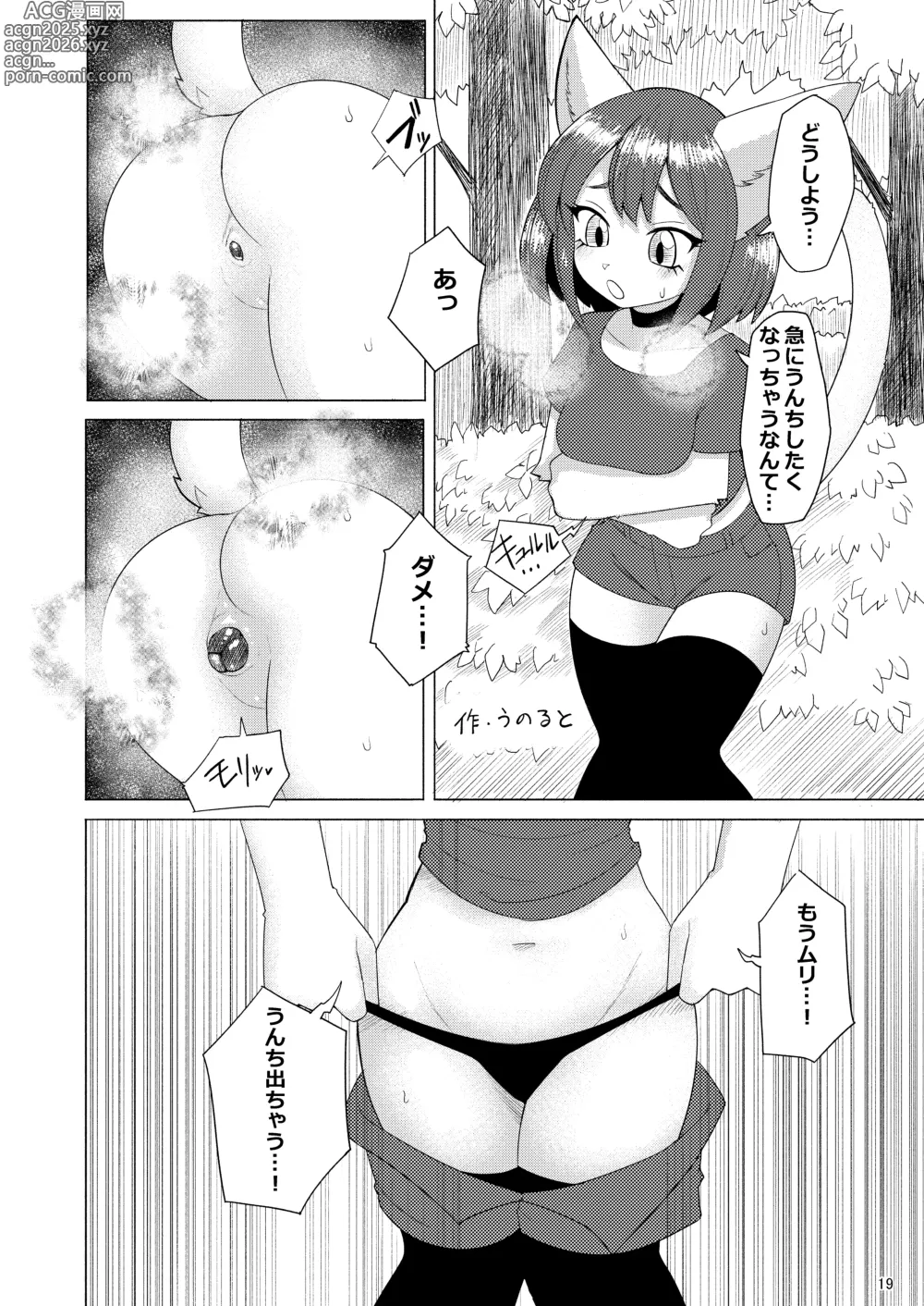 Page 21 of doujinshi Scavengers#1