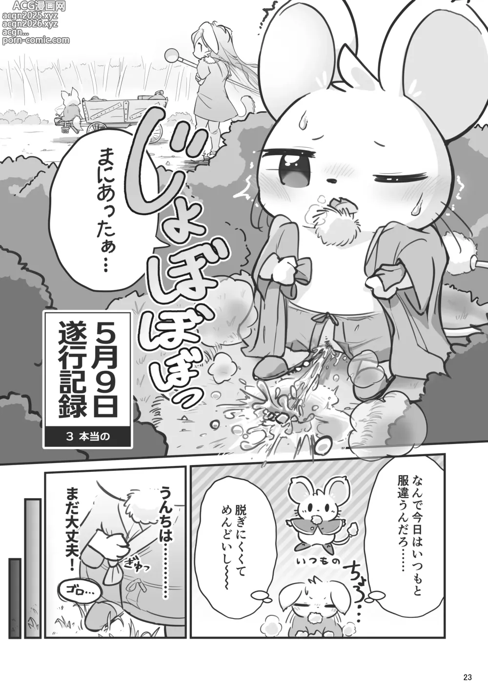 Page 25 of doujinshi Scavengers#1