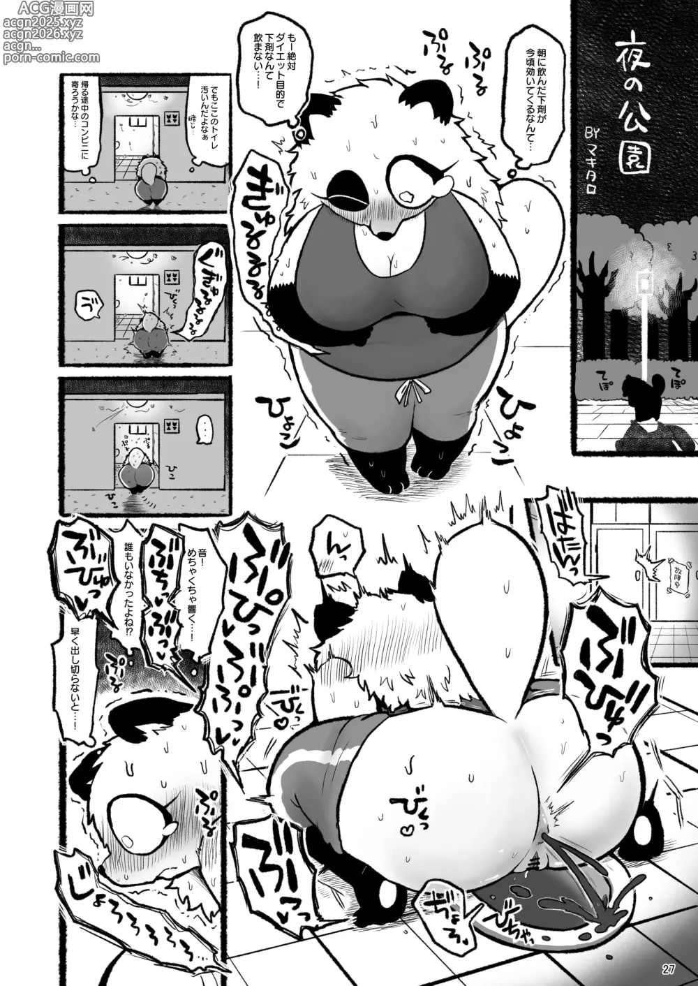 Page 29 of doujinshi Scavengers#1