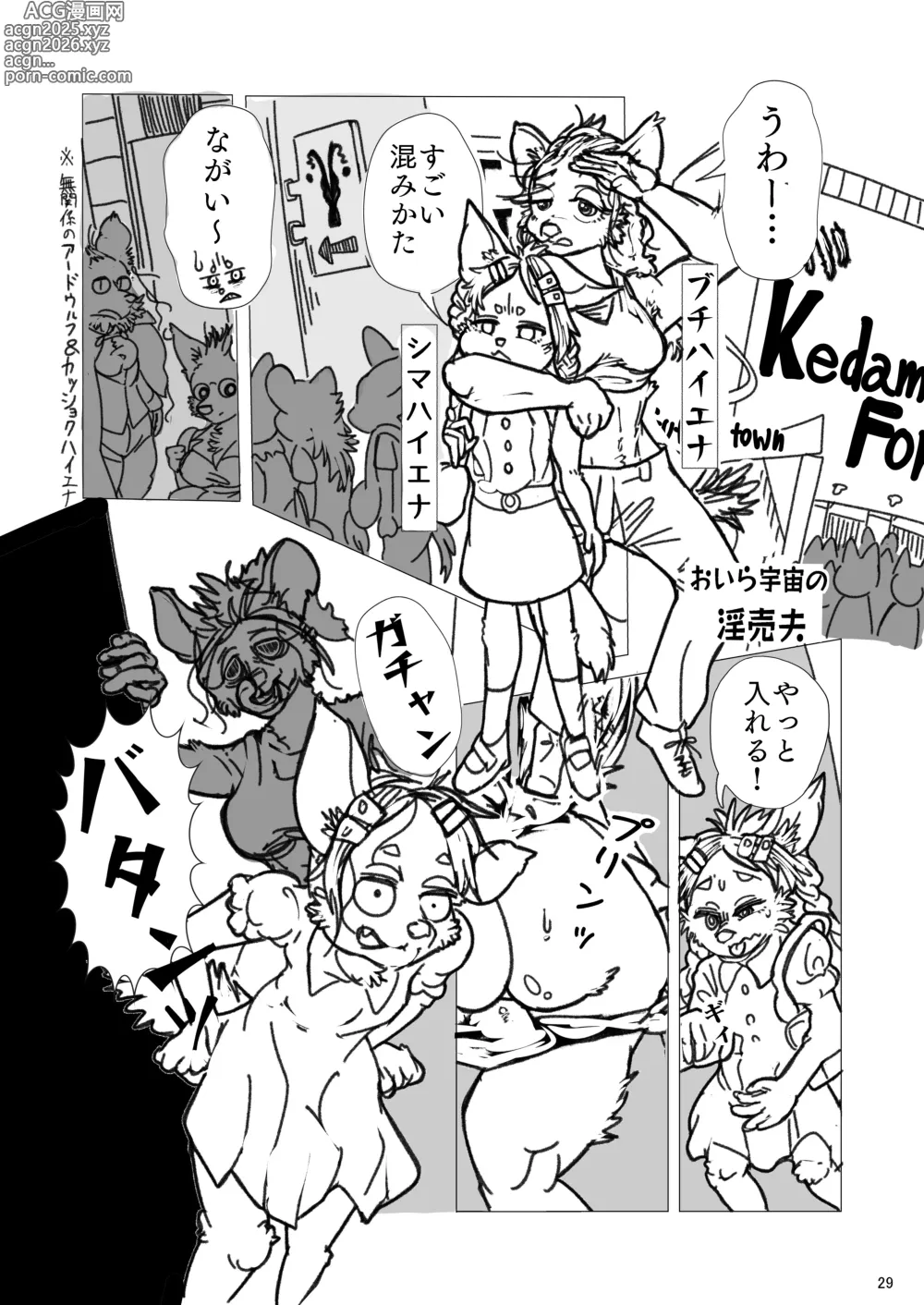 Page 31 of doujinshi Scavengers#1