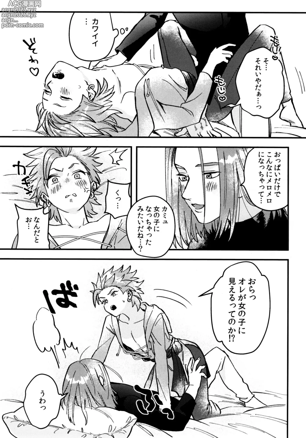 Page 15 of doujinshi Shu Kamyu no mufufu hon