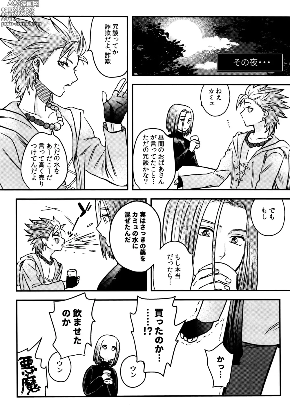Page 6 of doujinshi Shu Kamyu no mufufu hon