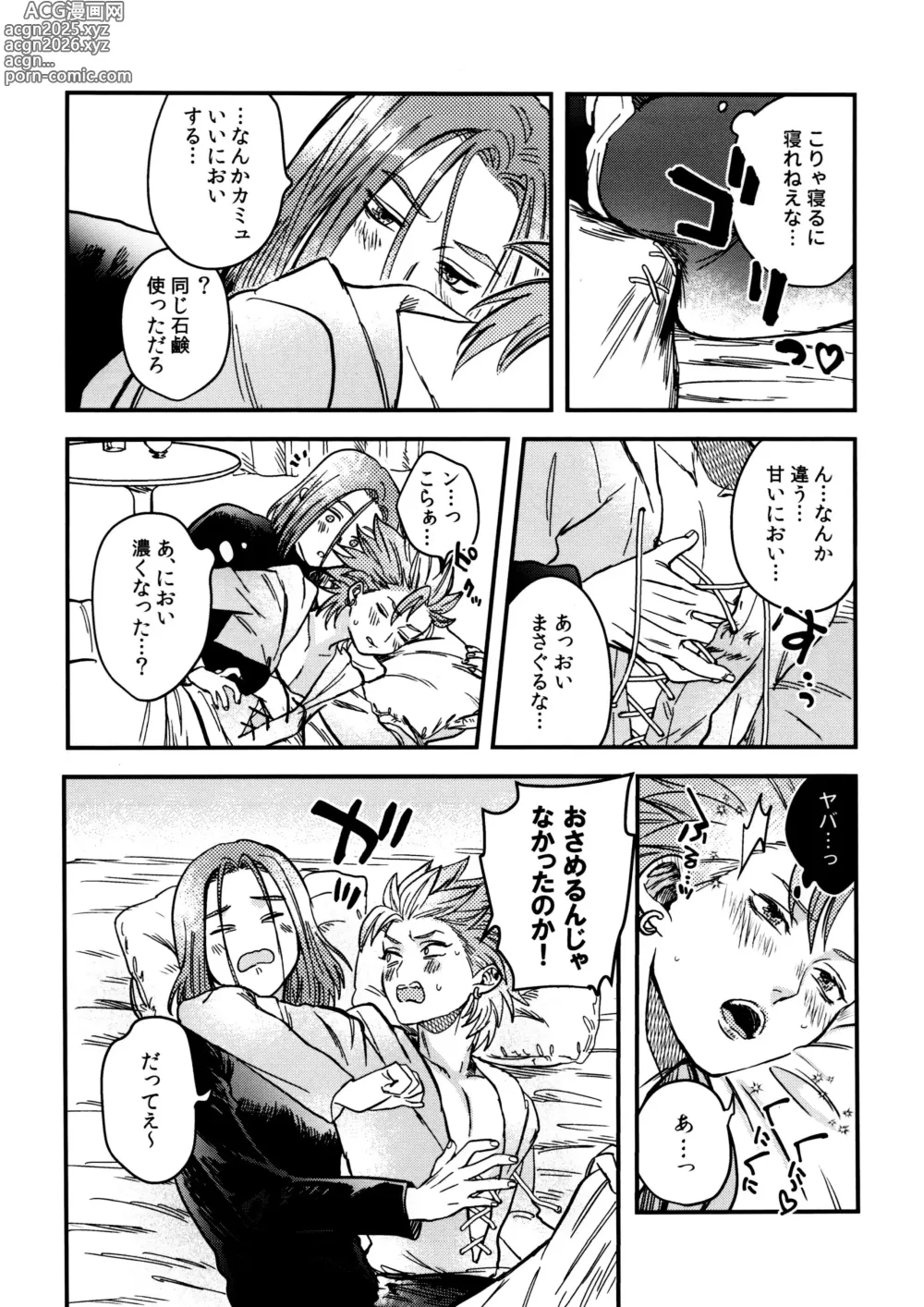 Page 10 of doujinshi Shu Kamyu no mufufu hon