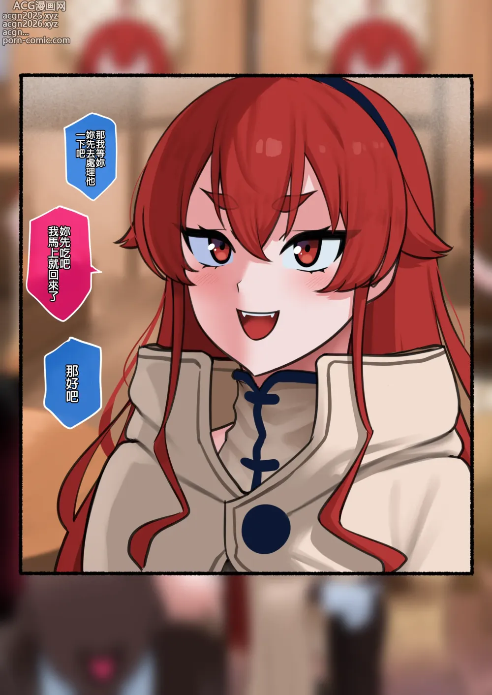 Page 2 of doujinshi Eris NTR