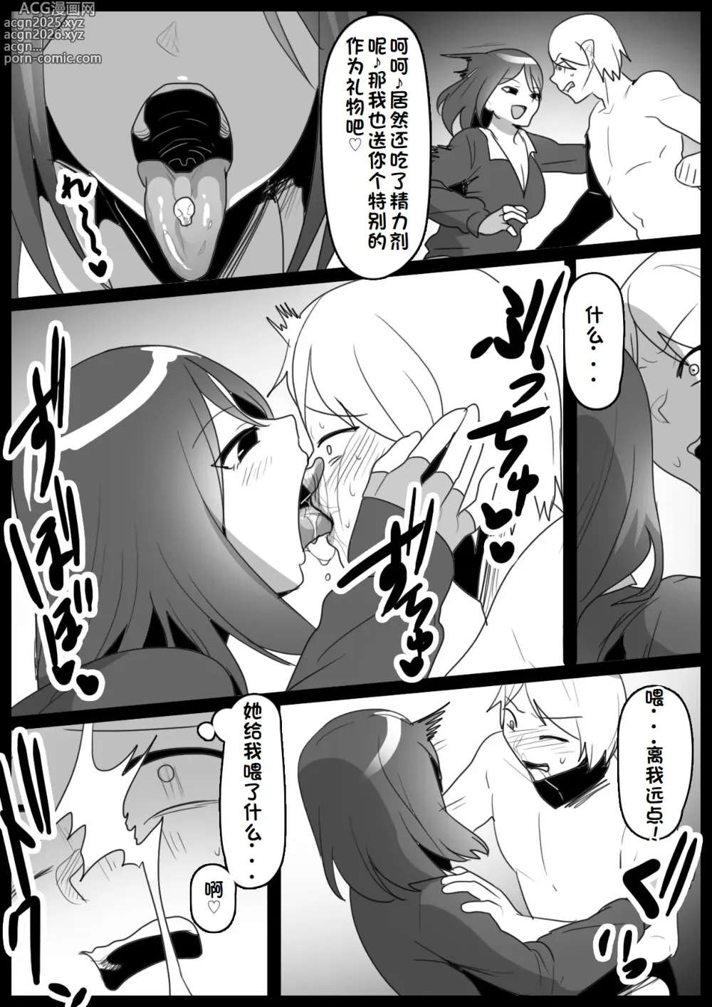 Page 4 of doujinshi Girls Beat! Plus -vs Mass
