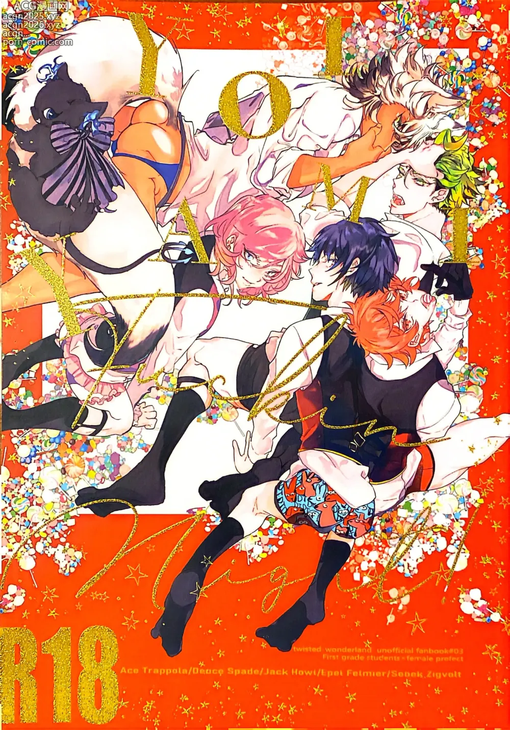 Page 1 of doujinshi YOI YAMI Fuckin Night