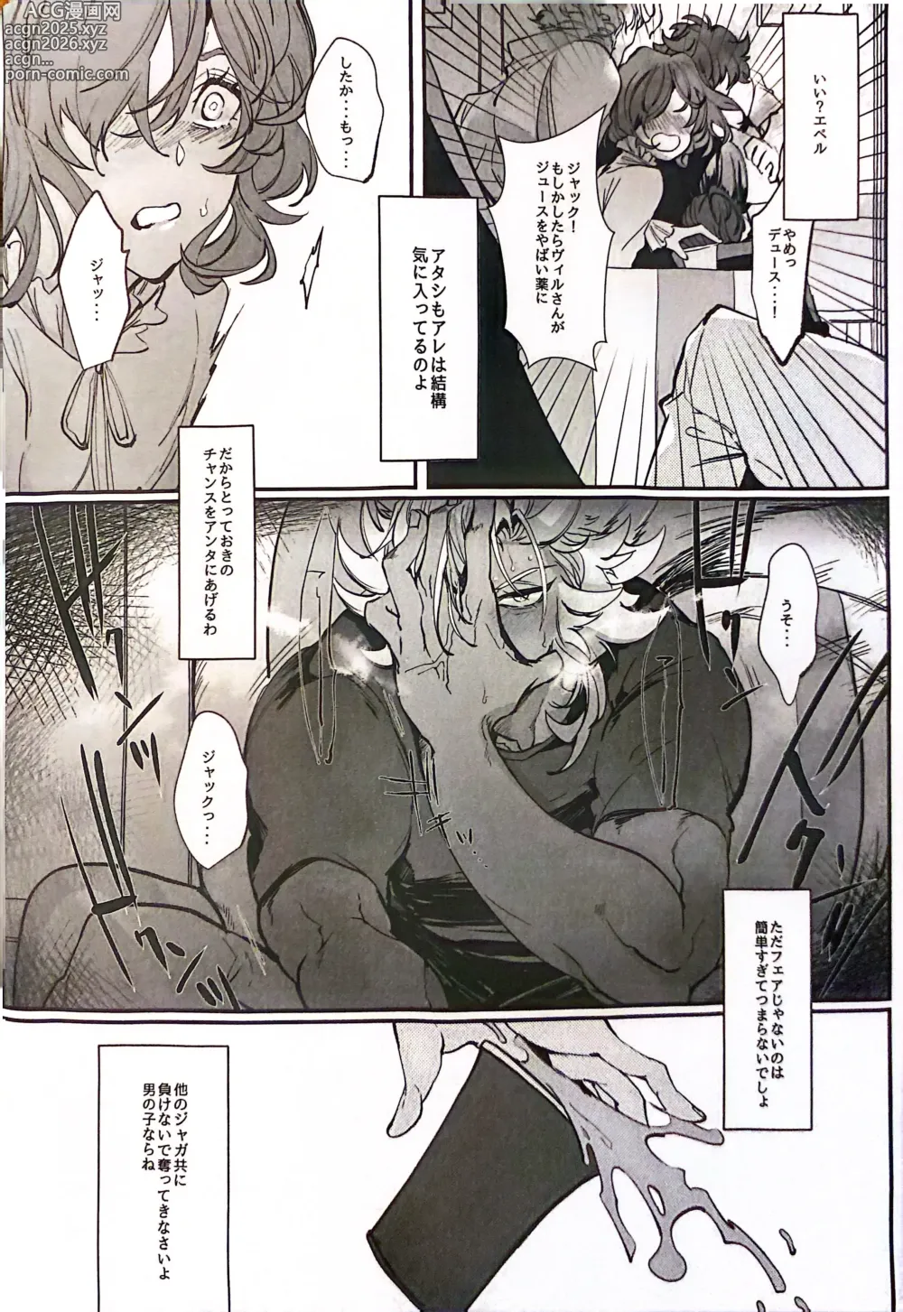 Page 12 of doujinshi YOI YAMI Fuckin Night