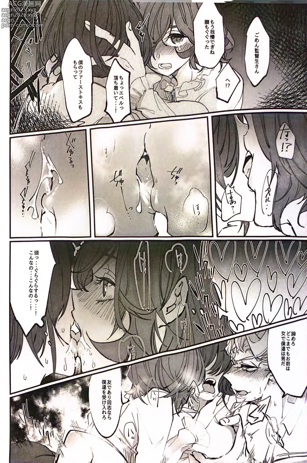 Page 20 of doujinshi YOI YAMI Fuckin Night