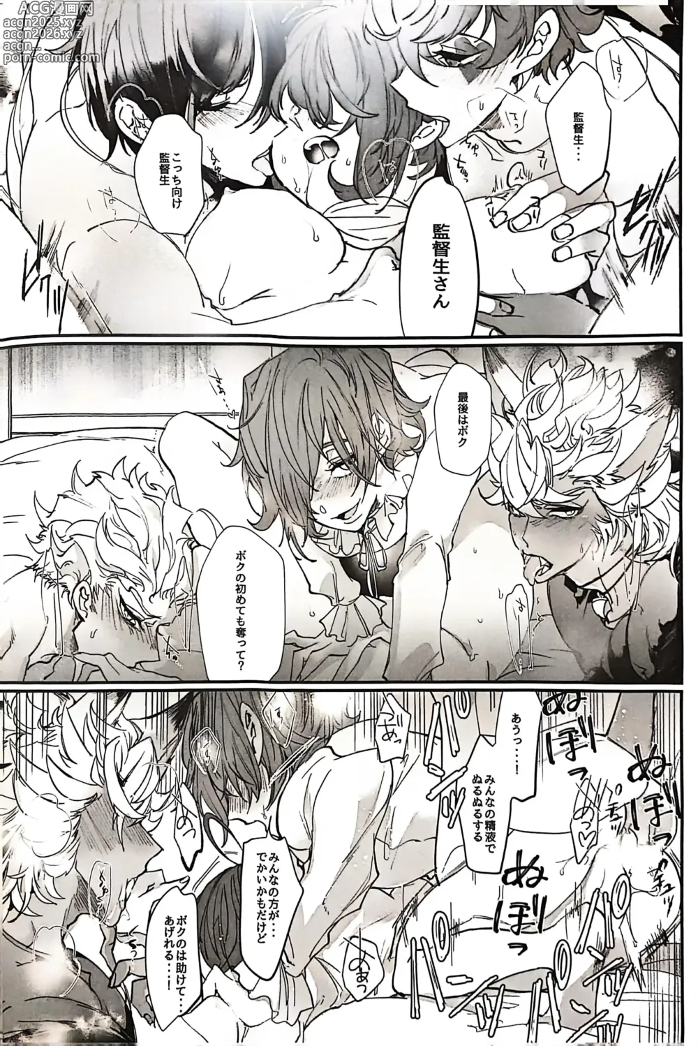 Page 32 of doujinshi YOI YAMI Fuckin Night