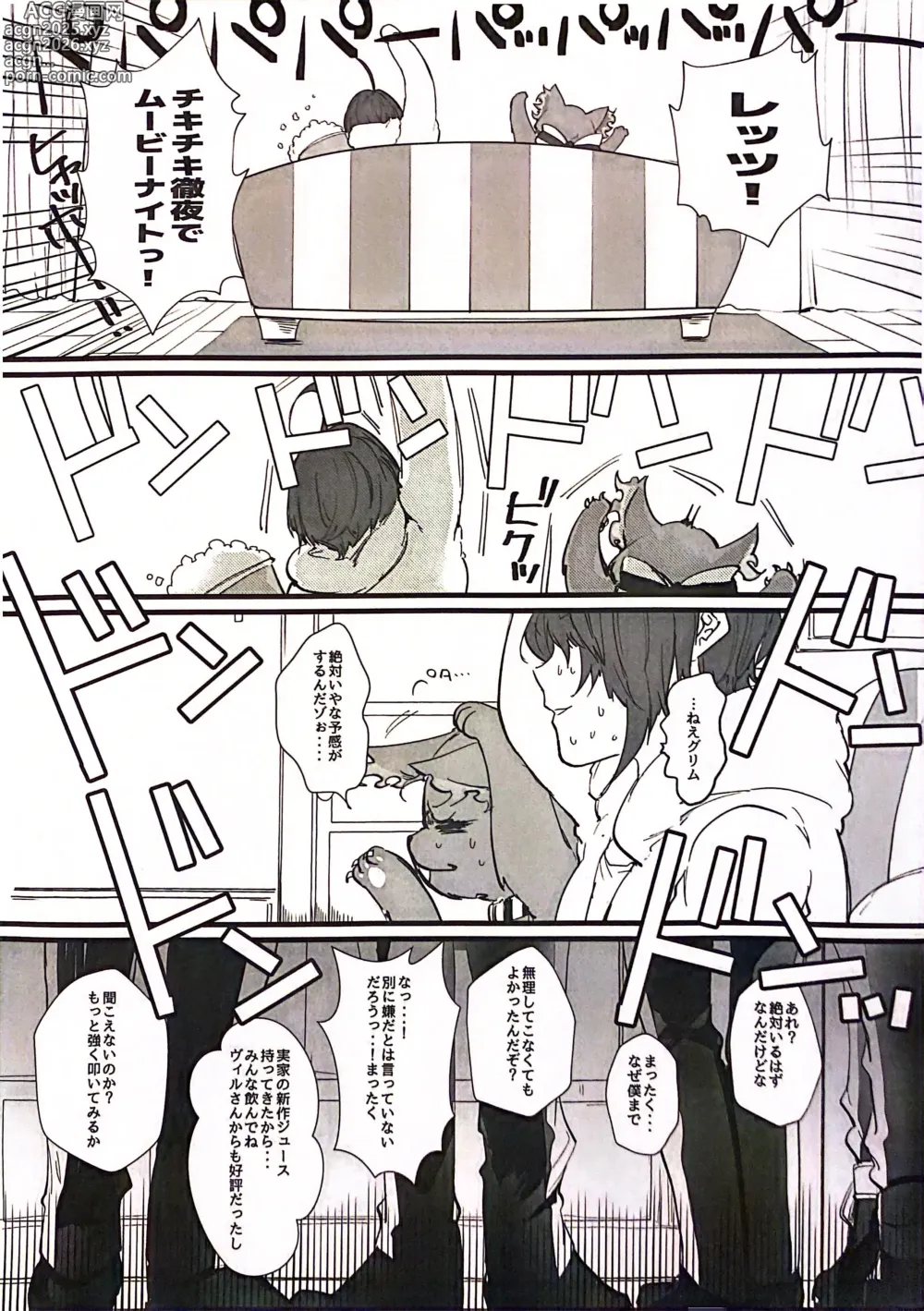 Page 5 of doujinshi YOI YAMI Fuckin Night