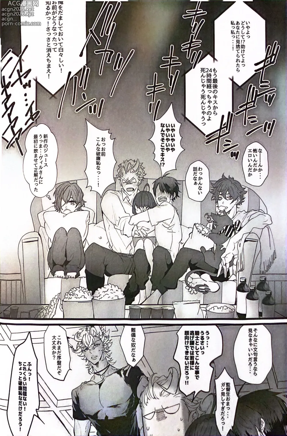 Page 8 of doujinshi YOI YAMI Fuckin Night