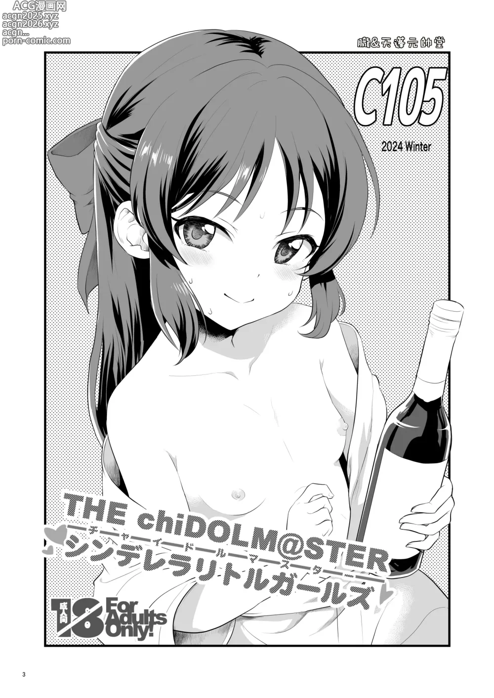 Page 2 of doujinshi THE chiDOLM@STER Cinderella Little Girls ~MomoAri Mesugaki Oyako Ecchi SUITE ROOM~