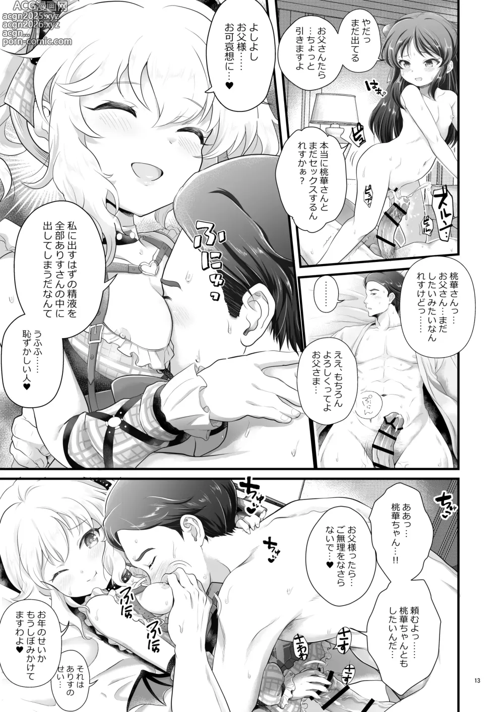 Page 12 of doujinshi THE chiDOLM@STER Cinderella Little Girls ~MomoAri Mesugaki Oyako Ecchi SUITE ROOM~