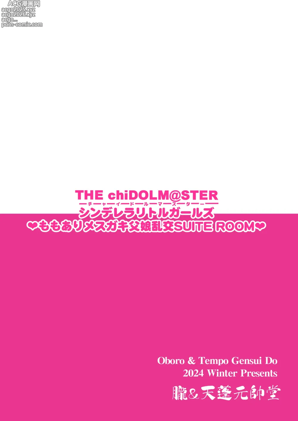 Page 18 of doujinshi THE chiDOLM@STER Cinderella Little Girls ~MomoAri Mesugaki Oyako Ecchi SUITE ROOM~