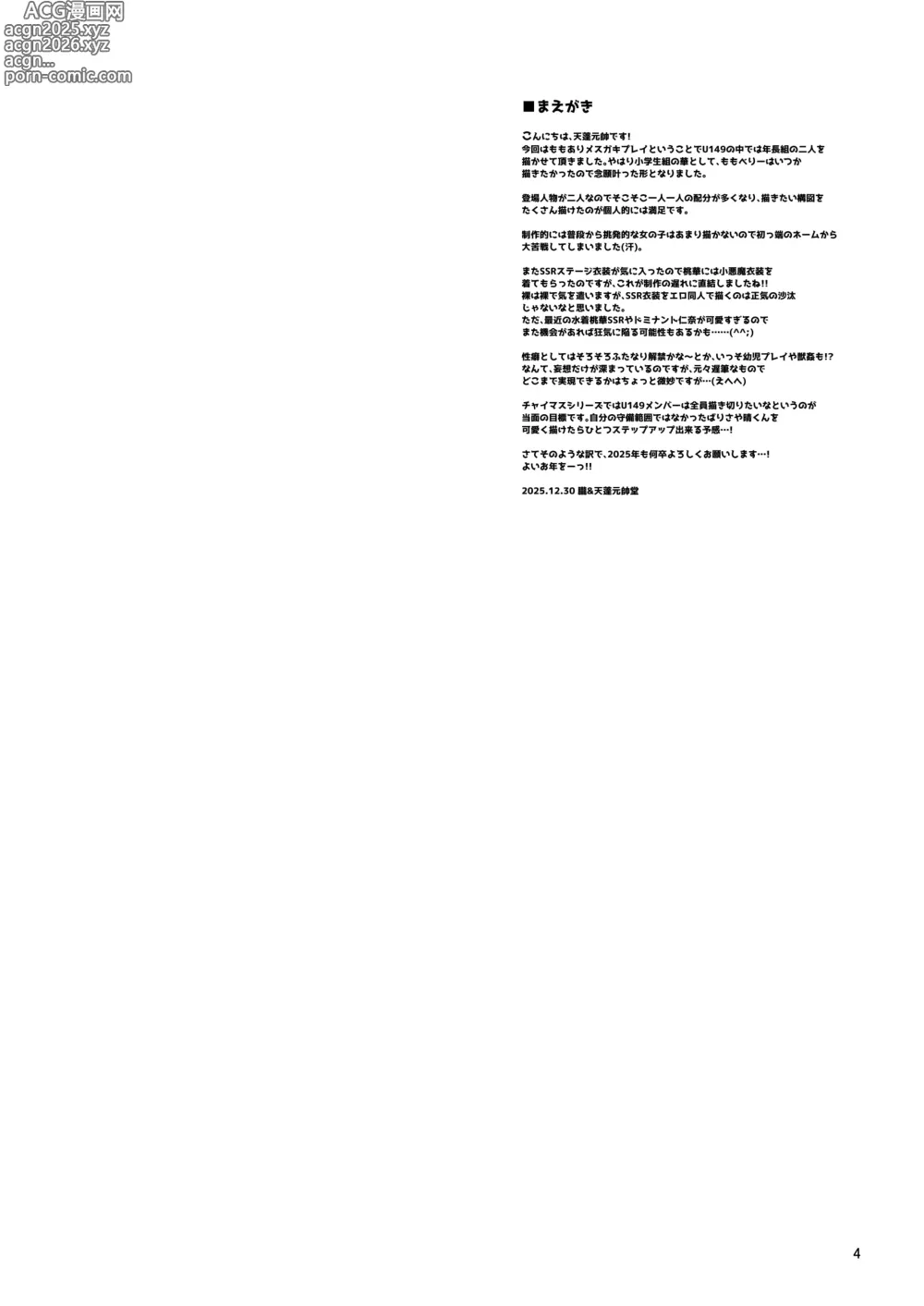 Page 3 of doujinshi THE chiDOLM@STER Cinderella Little Girls ~MomoAri Mesugaki Oyako Ecchi SUITE ROOM~