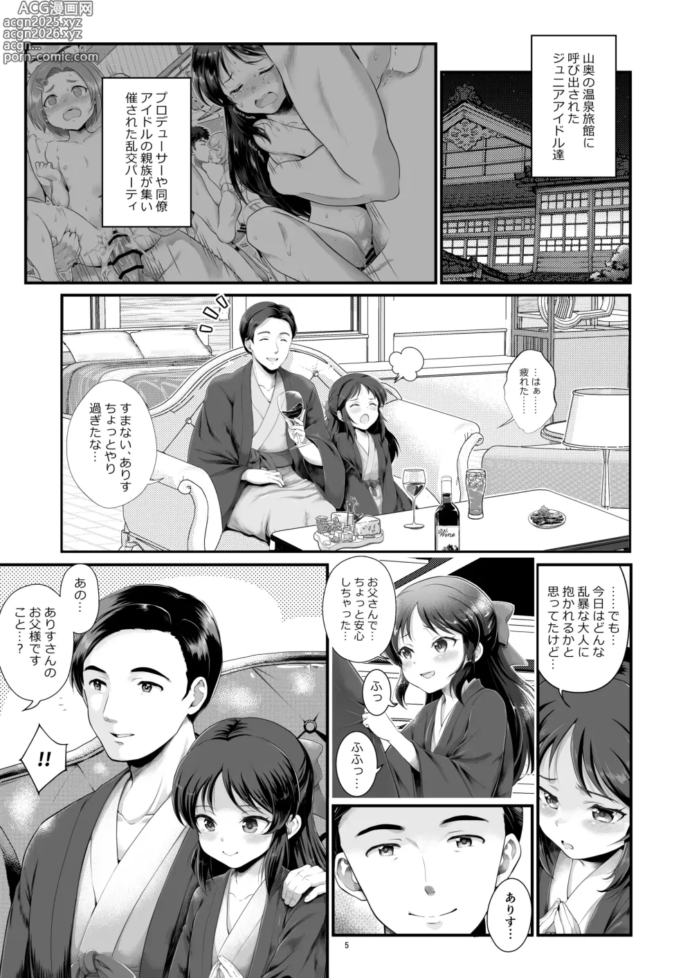 Page 4 of doujinshi THE chiDOLM@STER Cinderella Little Girls ~MomoAri Mesugaki Oyako Ecchi SUITE ROOM~